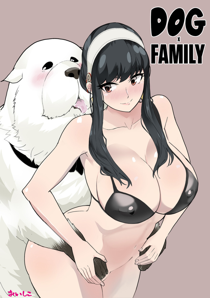 Inu mo Family (SPY x FAMILY) | DOG x FAMILY - HentaiForce