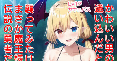 succubus - HentaiForce